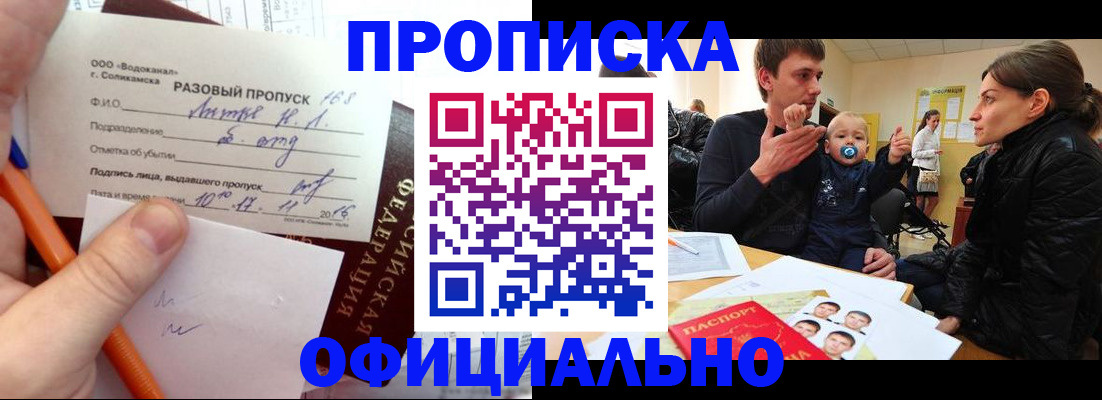 временная регистрация купить в Хабаровском крае