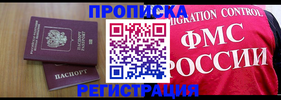 временная регистрация недорого в Хабаровском крае